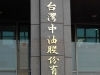 CPC signed MOU with Panasonic Taiwan